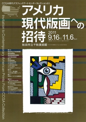 秋田市立千秋美術館「アメリカ現代版画への招待」展