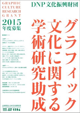 2015年度募集チラシ