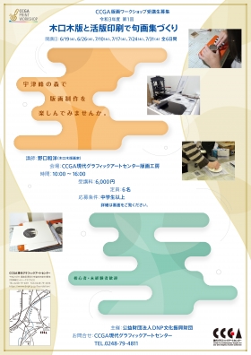 CCGA print studio workshop flyer(A side)