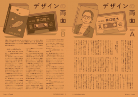 ”Both Sides of Design” vol.8