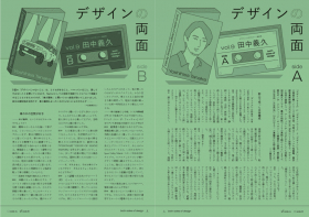 ”Both Sides of Design” vol.9