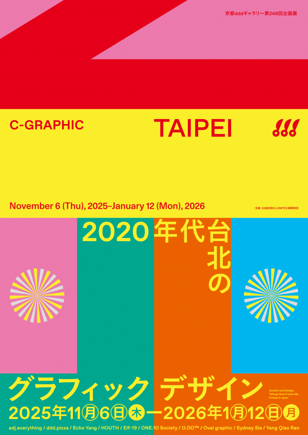 展覧会ポスター　Design: Tetsuya Goto & Javin Mo
