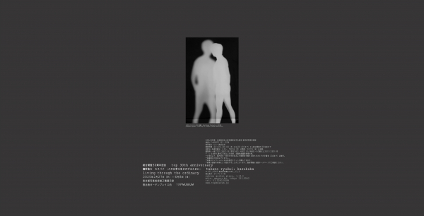 東京都写真美術館「鷹野隆大 カスババ ―この日常を生きのびるために―」のアートディレクション