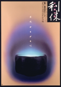 Film poster (1988)