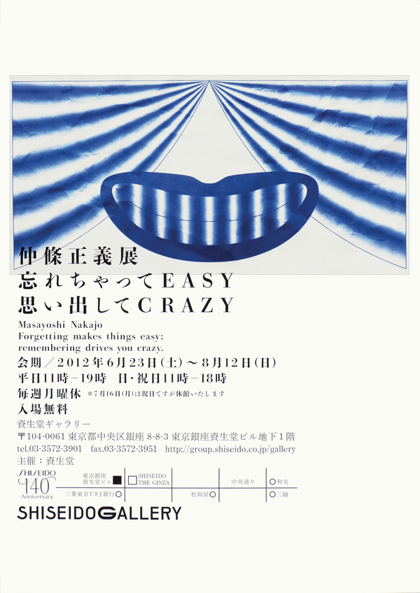 《仲條正義展：忘れちゃってEASY 思い出してCRAZY》2012年