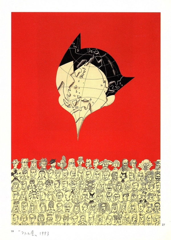 展覧会ポスター 「100人のアーティストによる 「私のアトム展」」(1993年)