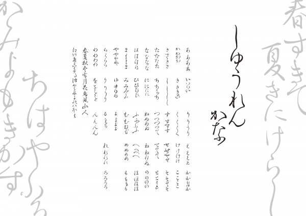 タイプデザイン賞「しゅうれん かな 」舟山貴士