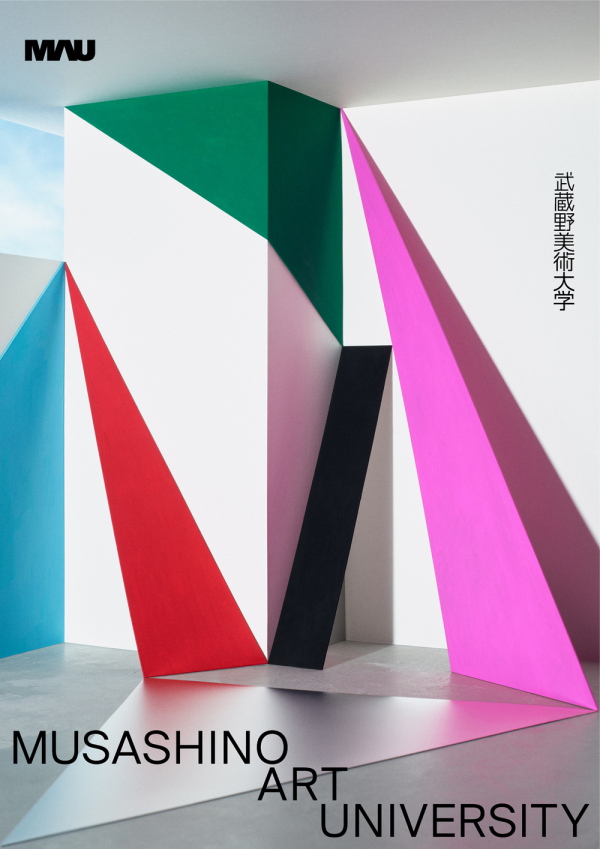 「武蔵野美術大学」（2021）