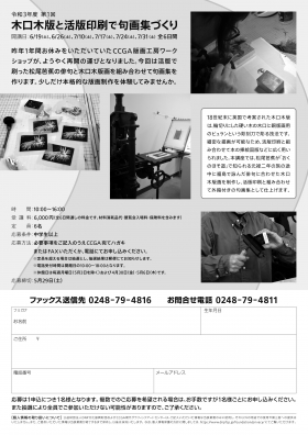 CCGA print studio workshop flyer(B side)