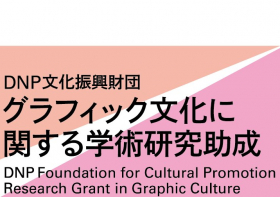 2026 Graphic Culture Research Grant