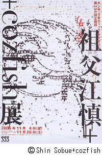 祖父江 慎 +コズフィッシュ 祖父江慎+コズフィッシュ | 祖父江 慎 |本 | 通販 | Amazon