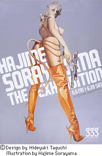 空山基展 HAJIME SORAYAMA-THE EXHIBITION- | ギンザ・グラフィック