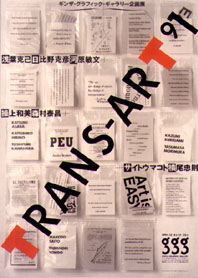 AndrewWyethHelga1987–ExhibitionCatalogue Trans-Art '91 Exhibition | ginza graphic gallery (ggg)