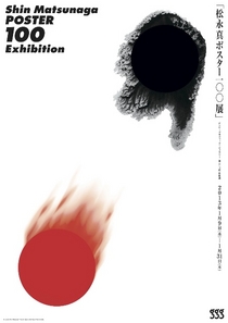 Shin Matsunaga Poster 100 Exhibition | ginza graphic gallery (ggg)
