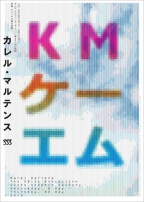 Design by Karel Martens in Collaboration with Toshimasa Kimura