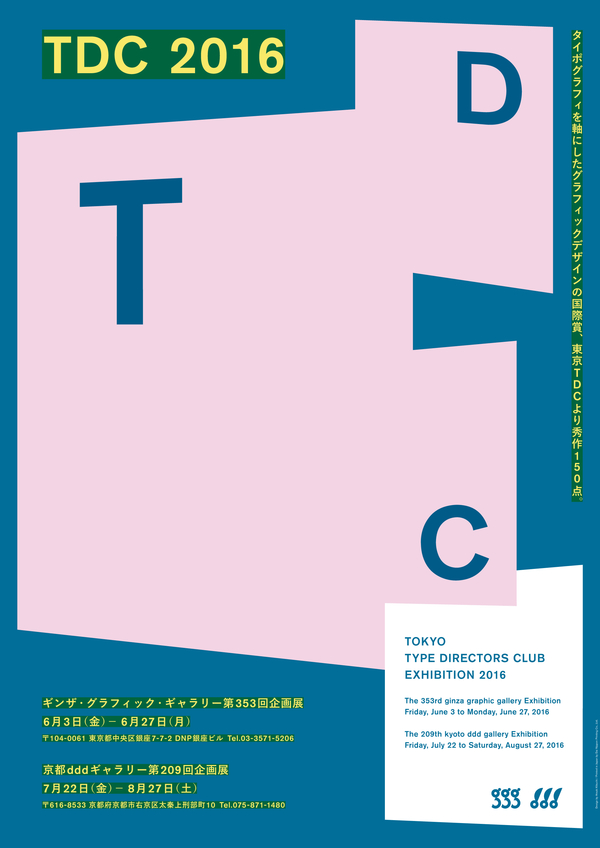 Tokyo Type Directors Club Exhibition 16 Ginza Graphic Gallery Ggg