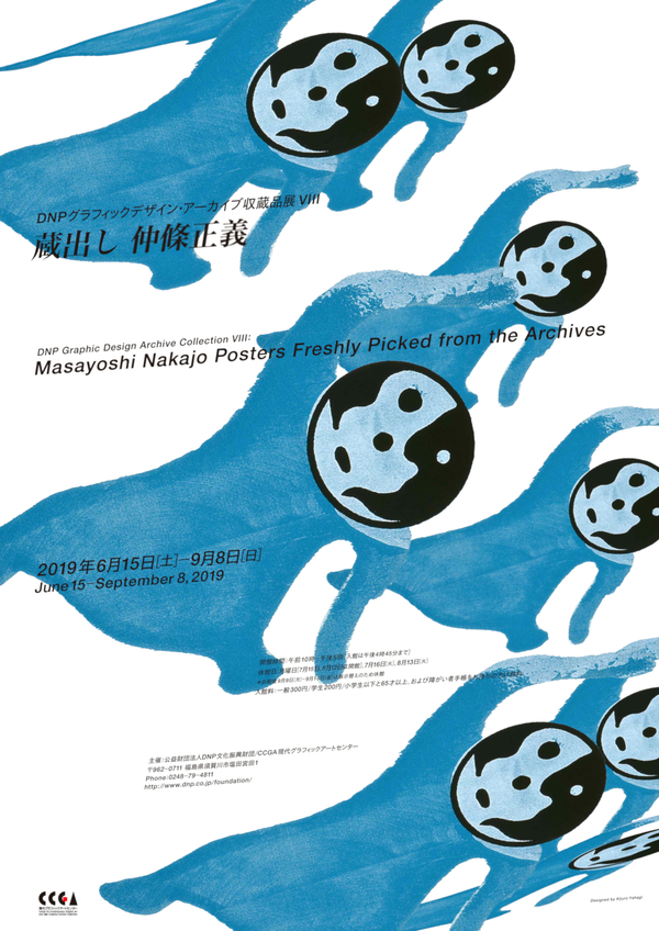 DNP Graphic Design Archives Collection VIII: Masayoshi Nakajo 