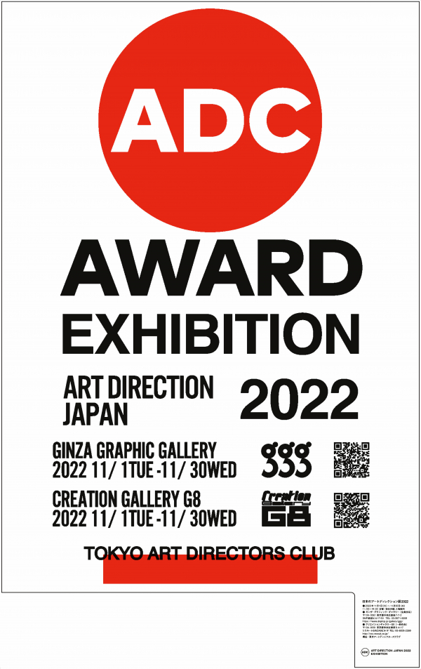 ADC年鑑　ART DIRECTION JAPAN 2022