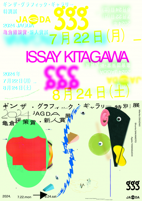 Design: Issay Kitagawa & Agata Yamaguchi