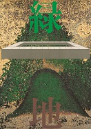 「Green and Earth」 1982