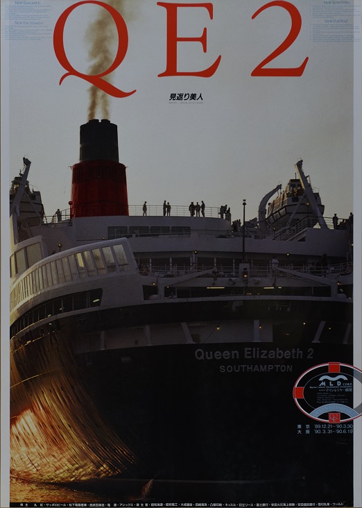 鈴木八朗・P：アーウィット、エリオット「QE2 日本郵船：見返り美人」