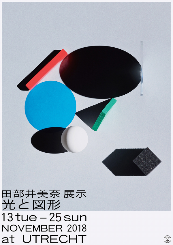 「光と図形」UTRECHT（2018）