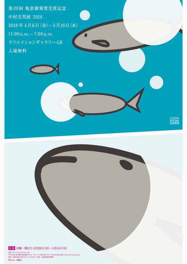 Norio Nakamura Exhibition 2018 (2018)