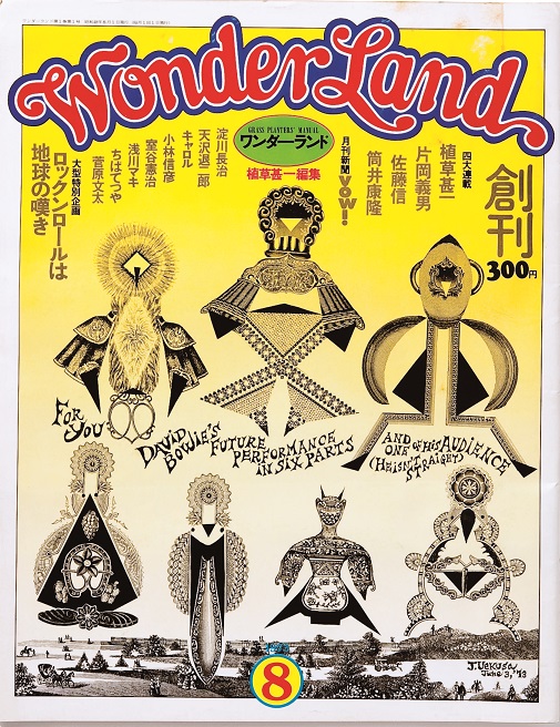 『WonderLand（ワンダーランド）創刊号』 1973年