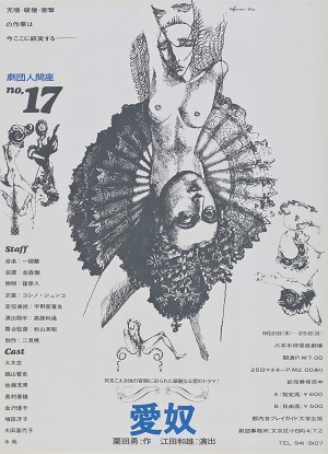<div style='text-align:left;'>劇団人間座公演NO.17「愛奴」<br>ポスター 1966年</div>