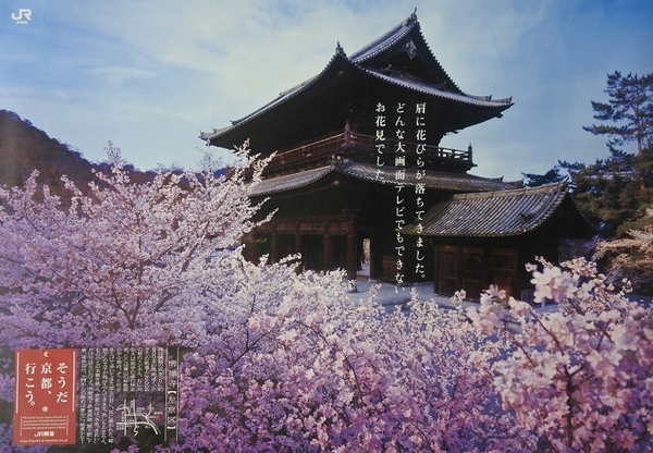 「そうだ 京都、行こう。南禅寺」