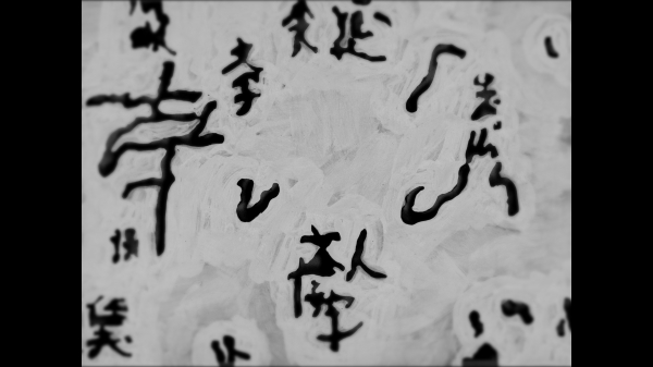 RGB賞「落書」折笠 良