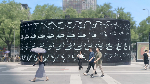 INVINCIBLE zoetrope cross-monitor OOH at Beijing, China /  Motion Graphics / 2024
