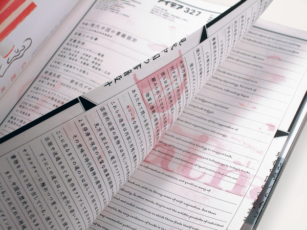 『アイデア327号』「現代中国の書籍設計」誠文堂新光社、2008年3月