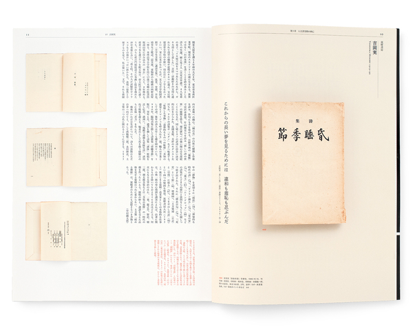 『アイデア368号』「日本オルタナ精神譜　1970－1994　否定形のブックデザイン」誠文堂新光社、2015年1月