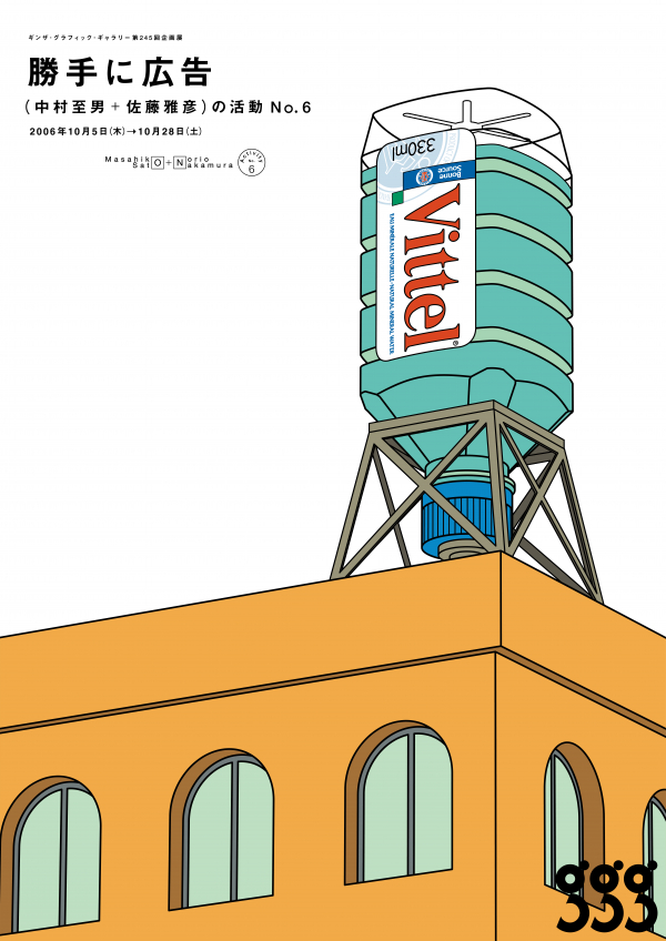 Radical Advertisement (Norio Nakamura + Masahiko Sato) Activities No. 6 (2015)